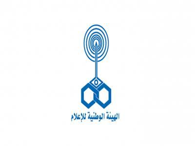 شعار الهيئة الوطنية للإعلام 