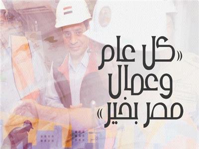 الرئيس عبد الفتاح السيسي في عيد العمال 