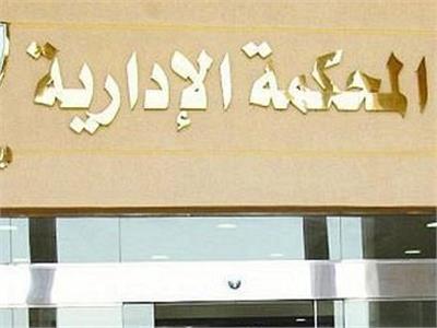 الإدارية العليا تؤيد قرار رفض تأسيس «الشباب المصري»