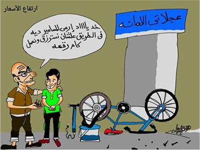 كاريكاتير «عجلاتي الأمانة»