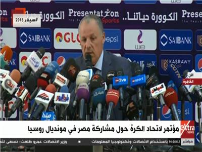 بث مباشر| مؤتمر اتحاد الكرة حول مشاركة مصر في مونديال روسيا