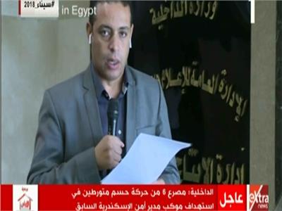 مندوب قطاع الأخبار بالتلفزيون المصري لدى وزارة الداخلية 