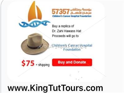 قبعة زاهي حواس ب75 دولار لصالح مستشفى الأطفال
