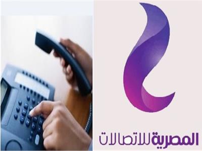 فاتورة التليفون الأرضي من المصرية للاتصالات