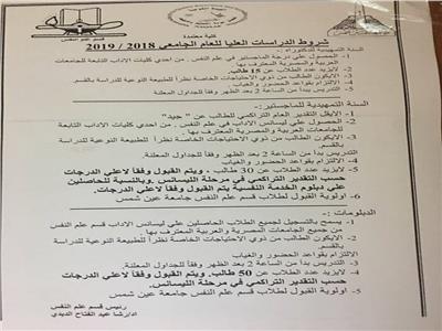 مستند لشروط الالتحاق بالدراسات العليا بكلية الاداب جامعة عين شمس