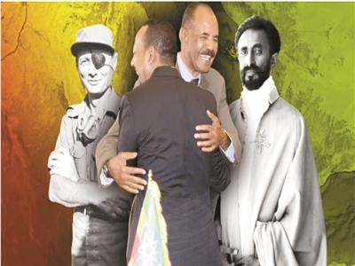  المصالحة التاريخية بين إثيوبيا وإريتريا