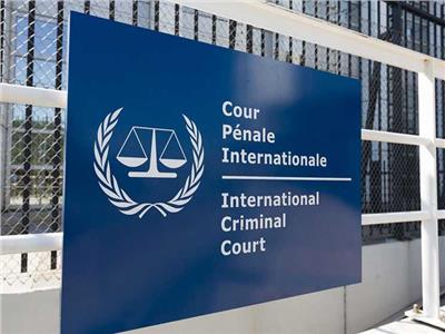 المحكمة الجنائية الدولية - صورة أرشيفية