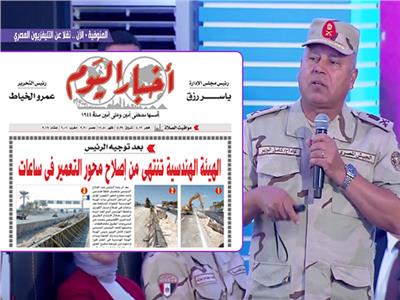 فيديو| الوزير يستشهد بـ«أخبار اليوم» بشأن إنجازات الهيئة الهندسية للقوات المسلحة 