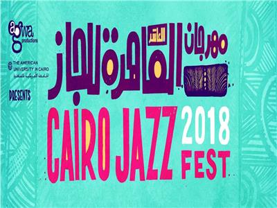 مهرجان القاهرة الدولي للجاز  