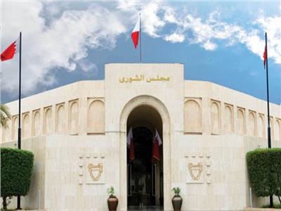 مبنى مجلس الشورى البحريني