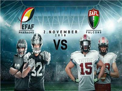 نوفمبر المقبل| مباراة بين نجوم الدوري المصري والإماراتي لكرة القدم الأمريكية
