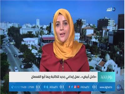  الكاتبة ريما أبو القمصان من غزة