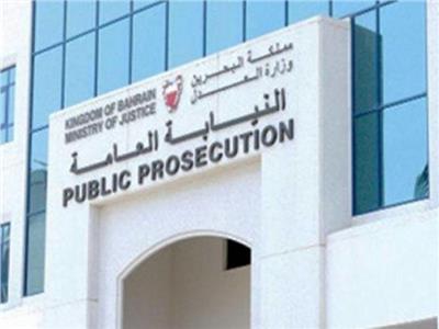 النيابة العامة في البحرين