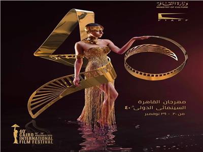 بوستر مهرجان القاهرة السينمائي 