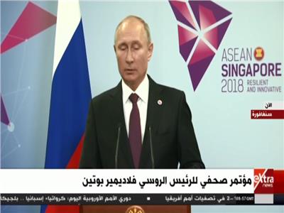 مؤتمر صحفي للرئيس الروسي بوتين بسنغافورة
