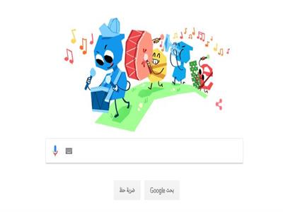 جوجل تحتفل بيوم الطفل