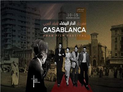 شعار الدورة الأولى من مهرجان الدار البيضاء للفيلم العربي 