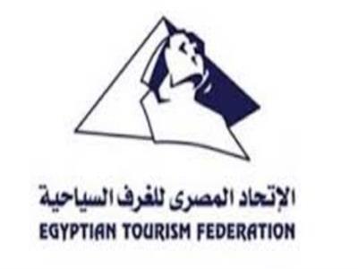 الاتحاد المصري للغرف السياحية