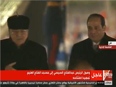 الرئيس عبد الفتاح السيسي يفتتح مسجد الفتاح العليم