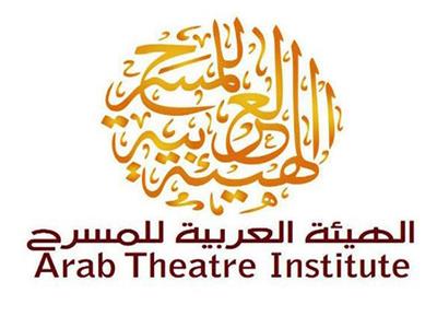 الهيئة العربية للمسرح
