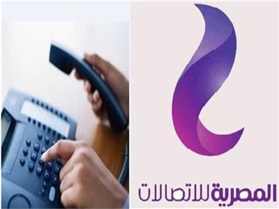 فاتورة التليفون الأرضي من المصرية للاتصالات 