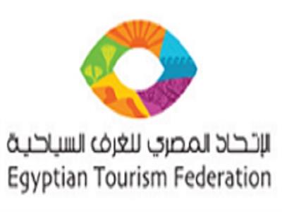  الاتحاد المصري للغرف السياحية 
