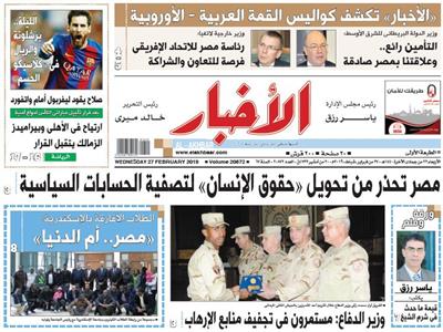 الصفحة الأولى من عدد الأخبار الصادر الأربعاء 27 فبراير
