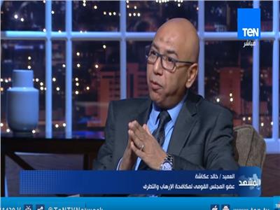 العميد خالد عكاشة  الخبير الاستراتيجي وعضو المجلس الأعلى لمكافحة الإرهاب