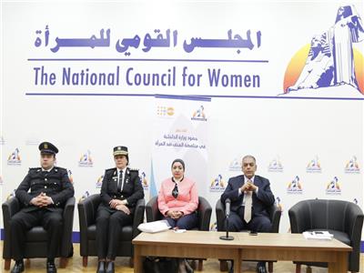 القومي للمراة ينظم لقاءا مع وزارة الداخلية حول مناهضة العنف ضد المراة 