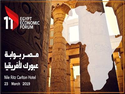انطلاق «منتدى مصر الاقتصادي» 23 مارس.. وتكريم ناجي عبد العزيز