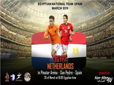 مصر وهولندا