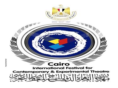  مهرجان القاهرة الدولي للمسرح المعاصر والتجريبي