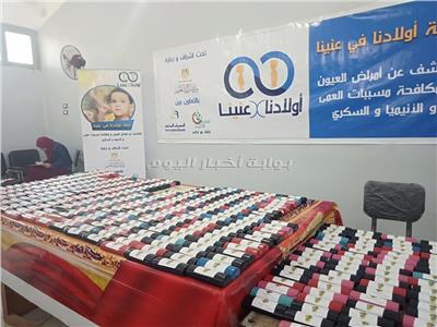 حياة كريمة" صناع الخير تكافح العمى وتوزع 1000 نظارة طبية مجانا