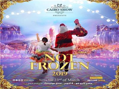 السبت إنطلاق not frozen  علي مسرح Cairo show