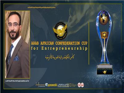 كأس الكونفدرالية العربية الإفريقية