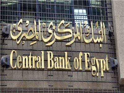 عاجل| ننشر التقرير الكامل للسياسة النقدية بالبنك المركزي المصري
