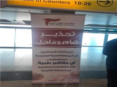 اللافتة التحذيرية بصالة السفر بالمطار 