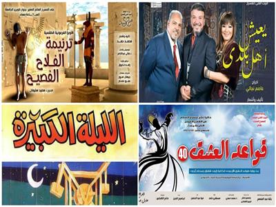 «البيت الفني» يستقبل الجمهور بـ6 عروض على مسارح القاهرة والإسكندرية
