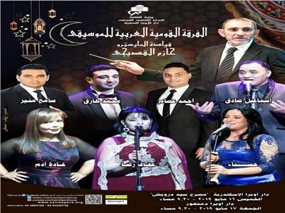  الفرقة القومية العربية للموسيقى