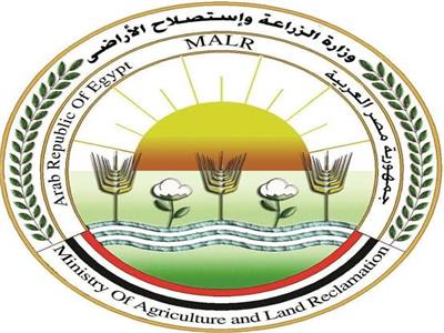  وزارة الزراعة واستصلاح الأراضي