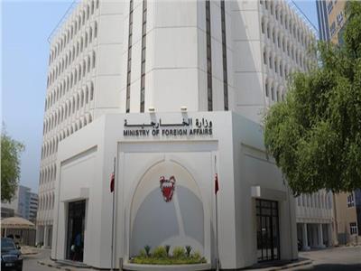 وزارة خارجية البحرين 