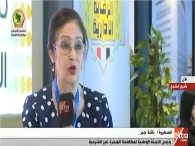 السفيرة نائلة جبر رئيس اللجنة الوطنية لمكافحة الهجرة غير الشرعية