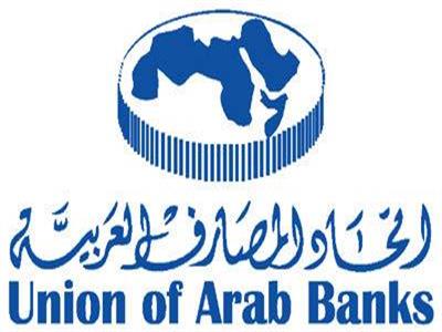  اتحاد المصارف العربية