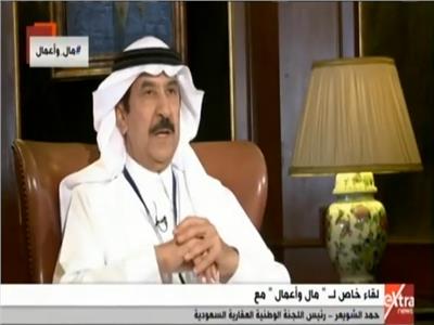 حمد الشويعر رئيس اللجنة الوطنية العقارية السعودية