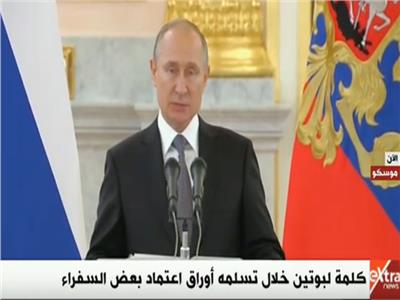 كلمة الرئيس الروسي خلال تسلمه أوراق اعتماد بعض السفراء