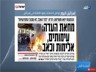 صور مظاهرات يهود الفلاشا بالصحف الاسرائيلية
