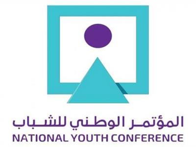  المؤتمر الوطني للشباب