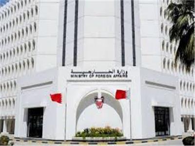 وزارة الخارجية البحرينية 
