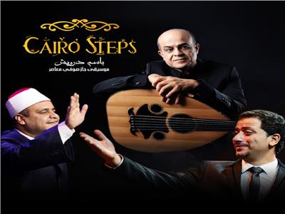 علي الهلباوي والشيخ إيهاب يونس يغنيان مع كايرو ستيبس في الإسكندرية