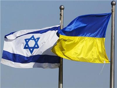 علما أوكرانيا وإسرائيل